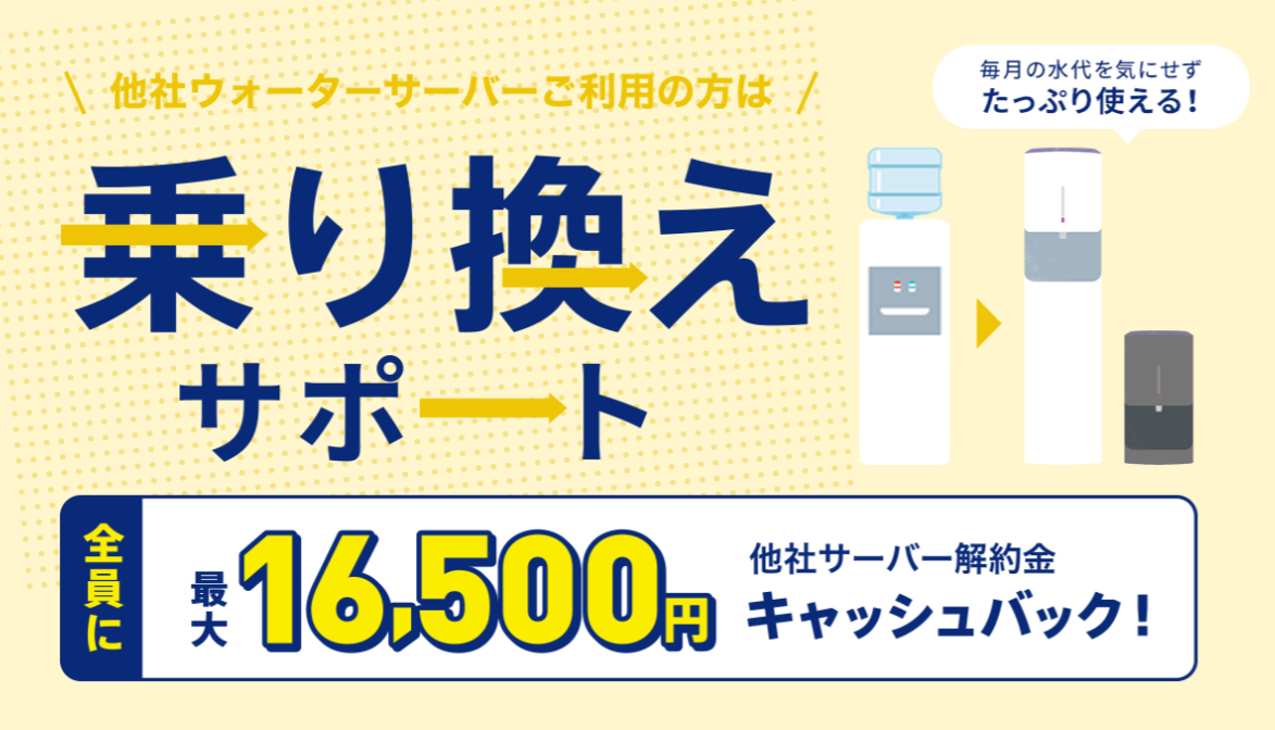 エブリィフレシャスの乗り換えキャンペーン